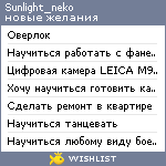 My Wishlist - sunlight_neko