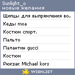 My Wishlist - sunlight_o