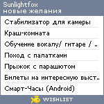 My Wishlist - sunlightfox