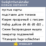 My Wishlist - sunlightthetaleteller