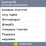 My Wishlist - sunmary91