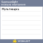 My Wishlist - sunmoonlight