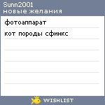 My Wishlist - sunn2001