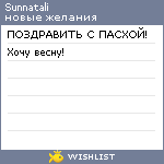 My Wishlist - sunnatali