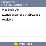 My Wishlist - sunnechka