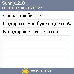 My Wishlist - sunny1218