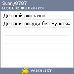 My Wishlist - sunny8787