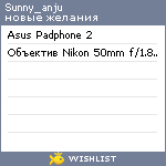 My Wishlist - sunny_anju