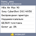 My Wishlist - sunny_anny