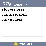 My Wishlist - sunny_baby