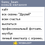 My Wishlist - sunny_beam