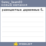 My Wishlist - sunny_beam83