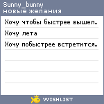 My Wishlist - sunny_bunny