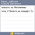 My Wishlist - sunny_california