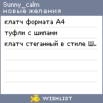 My Wishlist - sunny_calm