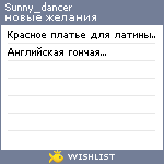 My Wishlist - sunny_dancer