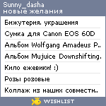 My Wishlist - sunny_dasha