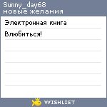 My Wishlist - sunny_day68