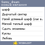 My Wishlist - sunny_dream