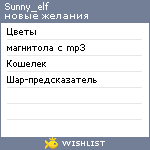 My Wishlist - sunny_elf