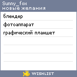 My Wishlist - sunny_fox