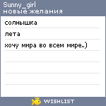 My Wishlist - sunny_girl