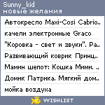 My Wishlist - sunny_kid