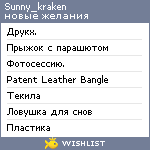 My Wishlist - sunny_kraken