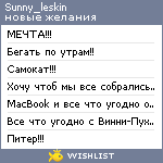My Wishlist - sunny_leskin