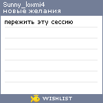 My Wishlist - sunny_loxmi4