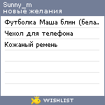 My Wishlist - sunny_m