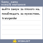 My Wishlist - sunny_sanny