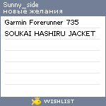 My Wishlist - sunny_side