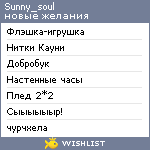 My Wishlist - sunny_soul