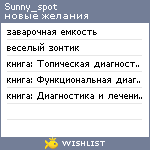 My Wishlist - sunny_spot