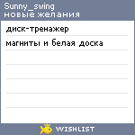 My Wishlist - sunny_swing