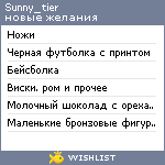 My Wishlist - sunny_tier