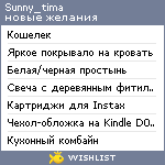 My Wishlist - sunny_tima