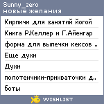 My Wishlist - sunny_zero