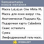 My Wishlist - sunnyanastasiya