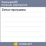 My Wishlist - sunnyann00