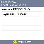 My Wishlist - sunnybeam