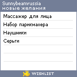 My Wishlist - sunnybeamrussia