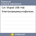 My Wishlist - sunnycat