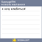My Wishlist - sunnygirl94
