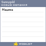 My Wishlist - sunnygold
