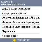 My Wishlist - sunnykid