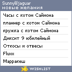 My Wishlist - sunnyliljaguar