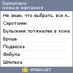 My Wishlist - sunnymeow
