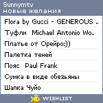 My Wishlist - sunnymtv